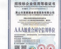 招投標(biāo)企業(yè)信用等級(jí)證書(shū)